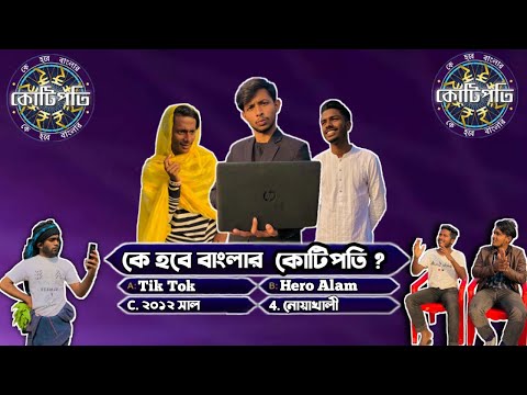 Ke Hobe Kotipoti | Bangla funny video | BAD BROTHERS | It's Omor