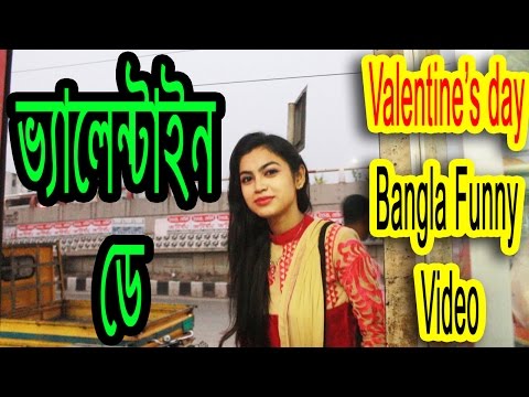Bangla funny video | Valentine's Day | ভালোবাসা দিবস | Dr Lony