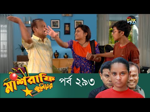 Mashrafe Junior – মাশরাফি জুনিয়র | EP 293 | Bangla Natok | Fazlur Rahman Babu | Shatabdi | Deepto TV