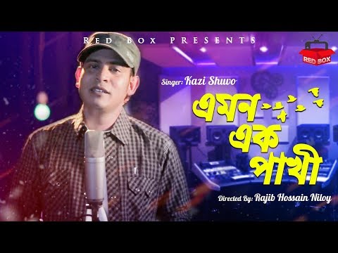 Amon Ek Pakhi | এমন এক পাখি | Kazi Shuvo | New Bangla  Music Video | Teaser 2019