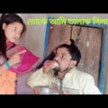 New bangla funny video, নিউ বাংলা ফানি ভিডিও, new comedy video, fochka /sonali