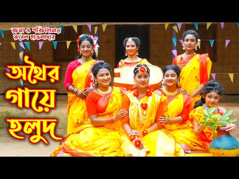 অথৈর গায়ে হলুদ | জীবন মুখী ফিল্ম | অনুধাবন । অথৈ । রুবেল হাওলাদার Othoi Natok অথৈ এর নাটক । Nishat