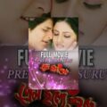 Prem Holo Suru ( প্রেম হলো শুরু ) | Full Movie | Shan | Ria | Latest Bengali  Movie