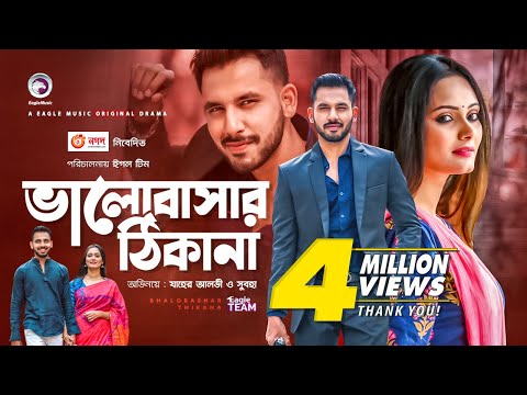 Bhalobashar Thikana | ভালোবাসার ঠিকানা | New Natok 2021 | Zaher Alvi | Subha | Bangla Natok 2021