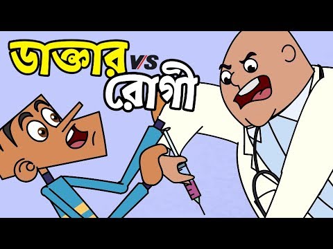 চানাচুরের সাথে টেষ্ট করে মজা পাবেন ! Bangla Dubbing Cartoon | Doctor vs  Present | Boltu Funny Comedy