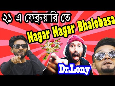 New Bangla Funny Video | 21 February Funny | New Video 2019 | #DrLony Bangla Fun