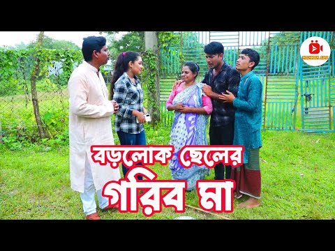 বড়লোক ছেলের গরিব মা | Bangla New Natok 2021 | HAHAKAR ABC