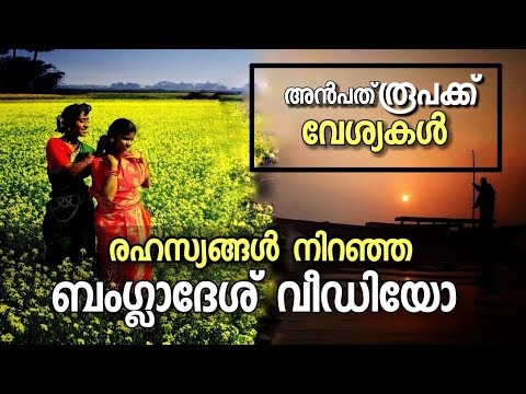 രഹസ്യങ്ങൾ നിറഞ്ഞ ബംഗ്ലാദേശ് ചരിത്രം | History of bangladesh in malayalam | sancharam | Economy