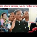 অস্থির বাঙ্গালি😂 Part 2 | Bangla Funny Video | Facts Bangla |