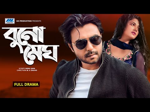 Bunomegh | Apurba | Moushumi Hamid | বুনোমেঘ | Bangla Natok 2021