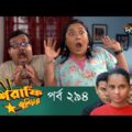 Mashrafe Junior – মাশরাফি জুনিয়র | EP 294 | Bangla Natok | Fazlur Rahman Babu | Shatabdi | Deepto TV