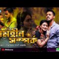 Namhin Somporko | নামহীন সম্পর্ক | Irfan Sajjad | Salha Khanam Nadia | Bangla New Natok | Rtv Drama
