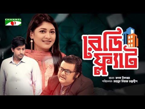 Ready Flat | রেডি ফ্ল্যাট | Sarika | Shibly Nouman | Anondo Khaled | Bangla Telefilm 2021