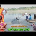 স্বর্গে যাবার রাস্তা বাংলা ফানি ভিডিও || Sorge Jawar Rasta || #Bangla_Funny_video