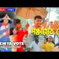 Mukhiya Vote Bangla Comedy Video/Vote Comedy Video/New Purulia  Comedy Video/New Bangla Comedy Video