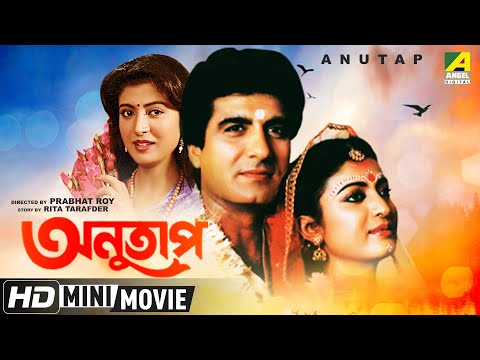 Anutap | অনুতাপ | Bengali Romantic Movie | Full HD | Raj Babbar, Debashree Roy