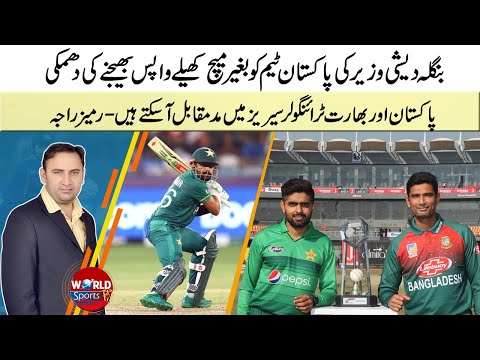 Bangladesh threatens to send Pakistan team back | Pakistan vs India in Triangular series