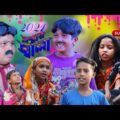 সপ্তার জ্বালা দারুণ মজার নাটক | Bangla Natok 2021 New | বাংলা হাসির নাটক | Irfan Funny Tv…….