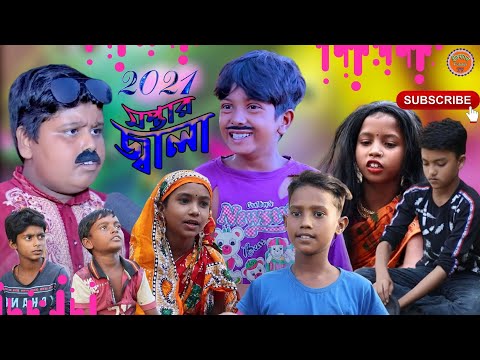 সপ্তার জ্বালা দারুণ মজার নাটক | Bangla Natok 2021 New | বাংলা হাসির নাটক | Irfan Funny Tv…….