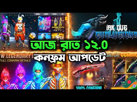 aj rat 12 tar update free fire Bangladesh server | Magic cube store update bd |Evo ak return confirm