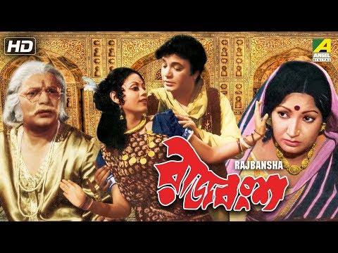 Rajbansha | রাজবংশ | Bengali Full Movie | Uttam Kumar