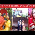 অস্থির বিয়ে Part 3| Bangla Funny Video | TPT Hasir hat