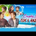 Couples In Cox's Bazar || Bangla Funny Video 2021 || Durjoy Ahammed Saney || Sohel || Sayde
