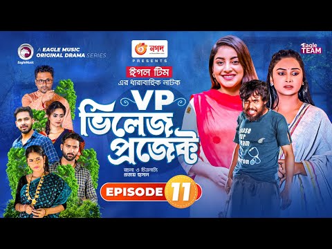 Village Project | Bangla Natok | Zaher Alvi, Afjal Sujon, Sajal, Ontora, Mihi | Natok 2021 | EP 11