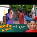 Mashrafe Junior – মাশরাফি জুনিয়র | EP 295 | Bangla Natok | Fazlur Rahman Babu | Shatabdi | Deepto TV