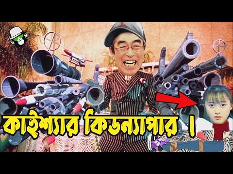 Kaissa Funny Kidnapping Drama | কাইশ্যার কিডন্যাপ কাহিনী | Bangla New Comedy