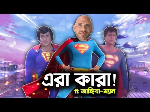 এরা করা ft জাঙ্গিয়া-ম্যান || Deshi SuperMan || Bangla Funny Video 2021 || YouR AhosaN