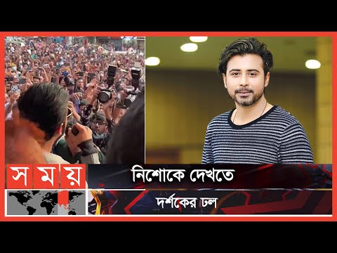 আবারও দর্শকের অনুরোধে গান গাইলেন নিশো | Afran Nisho | Afran Niso Song | Somoy TV