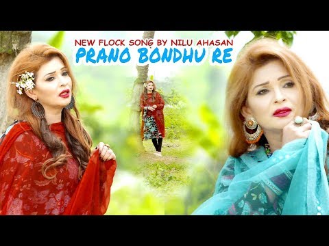 Prano Bondhu Re || Bangla Music Video Song || Singer Nilu Ahasan