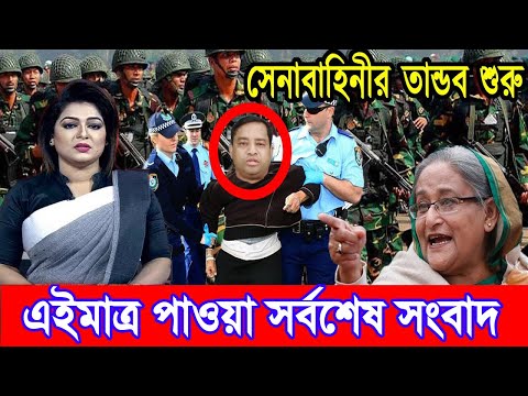 এইমাত্র পাওয়া bangla news 22 Nov 2021 l bangladesh latest news update news। ajker bangla news