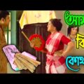 New Madlipz বিড়ি Comedy Video Bengali 😂 Latest মাতাল গায়ক😂 Funny Dubbing Mangaldeep Movie Dubbin