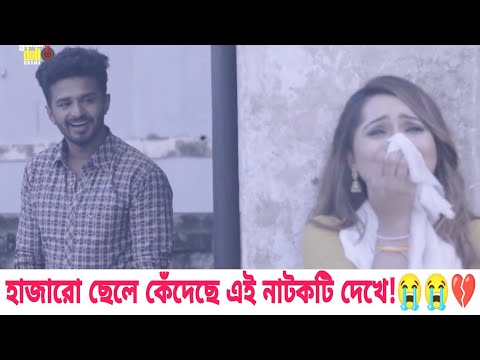 ফারহানের বাস্তব কষ্টের কিছু কথা😭 | Farhan Sad Dialogue | Bangla New Natok 2021