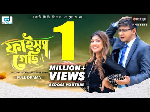 Faisa Gechi | ফাইসা গেছি | EID Natok 2021 | Shamim Hasan | Sarika Sabah | Bangla Natok 2021