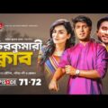 Chirokumari Club | Bangla Natok 2021 | Tawsif | Jovan, Nadia | Episode 71-72 | Digital Entertainment