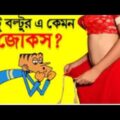 Boltu Bangla Funny Video | Bangla Funny Jokes | Shikkhok VS Boltu | FUNNY JOKES TV|