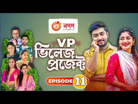 Village Project | Bangla Natok | Zaher Alvi, Afjal Sujon, Sajal, Ontora, Mihi | Natok 2021 | EP11