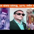 অস্থির বাঙ্গালি😂 Part 6 | Bangla Funny Video | Facts Bangla |