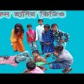 bangla  natok । বাংলা ফানি ভিডিও চাচার বউ ভাবি ।funny video 2021….
