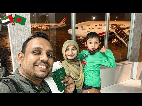 আমার প্রথম বিদেশ ভ্রমণ | Bangladesh to UAE | ঢাকা টু দুবাই