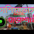 kashiadanga volg rajshahi | travel volg  | bautiful  Bangladesh | ovinovo | new video 2021| road V I
