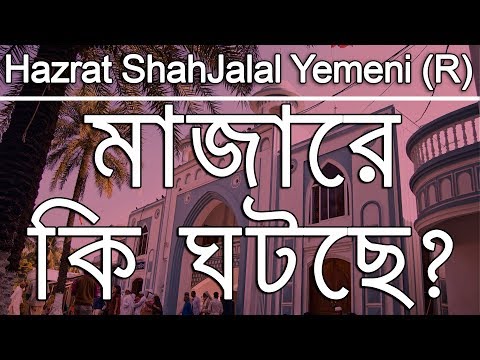 Hazrat ShahJalal Yemeni (R) Mazar | Sylhet Tour | Travel Bangladesh | TanjinAkter