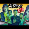 Pohela Boishakh Bangla Funny Video 4K | Noboborsho Funny Video | Ilish Churi | Dr Lony Bangla Fun