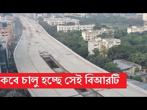 গাজীপুর থেকে ৪০ মিনিটে বিমান বন্দর। অত্যাধুনিক এসি বাস। কবে চালু হচ্ছে সেই বিআরটি। BRT Project|