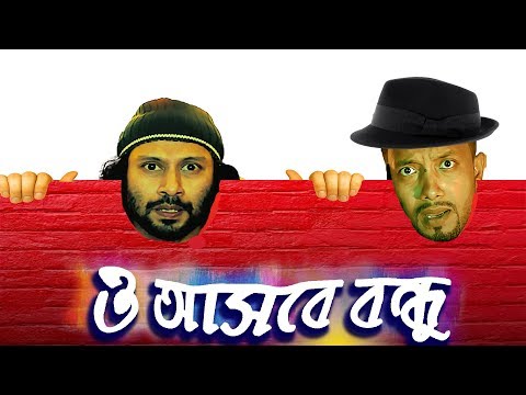 Bangla Funny Video | O Ashbe | Dr Lony Bangla Fun