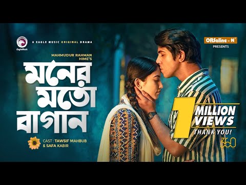 Moner Moto Bagan | New Natok 2021 | Tawsif Mahbub | Safa Kabir | Bangla Natok 2021