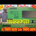 Jvco Tv Price In Bangladesh